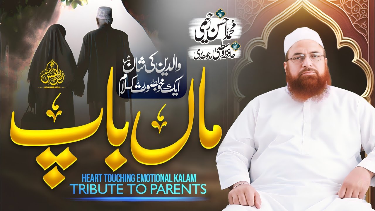New Heart touching Kalam - Maa Baap - Ahsan Rahimi - Walid e Mohtaram - #newnaat 