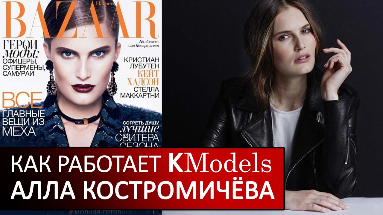 Как работает KModels | Алла Костромичева #MODELING & TYPICAL MODELING