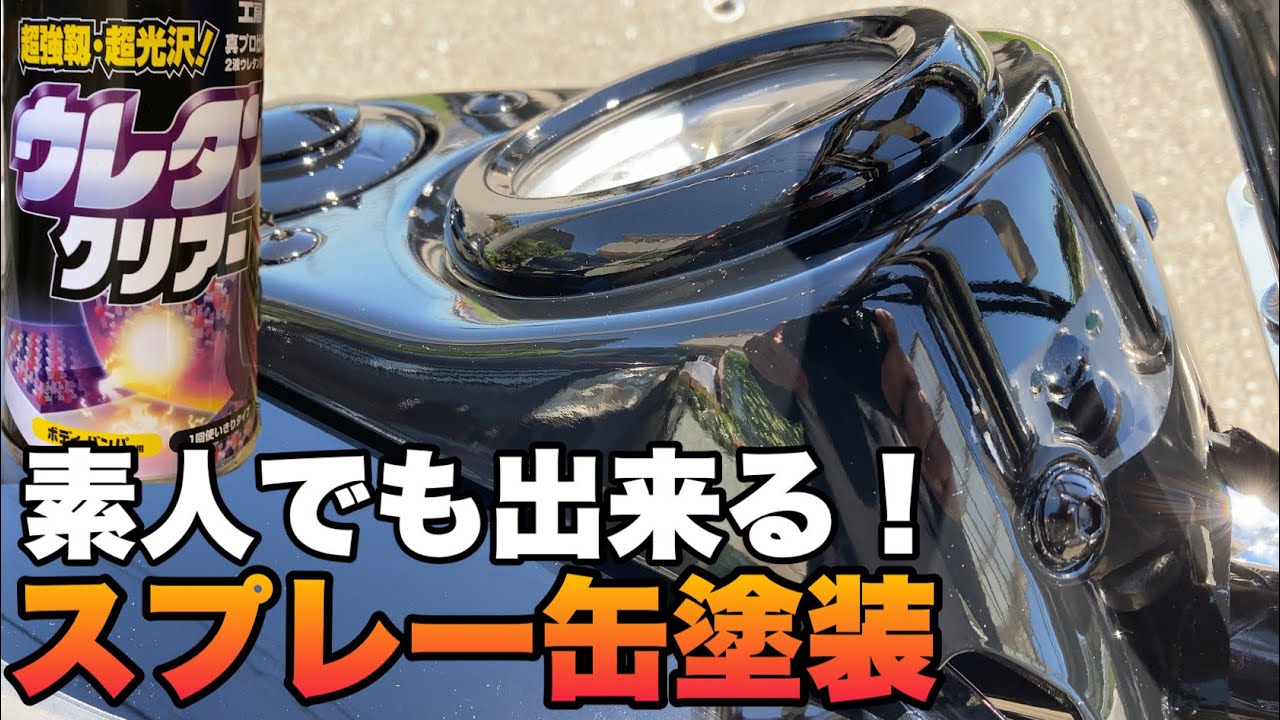 【MAGNA】ウレタンクリア仕上げメーターカバー