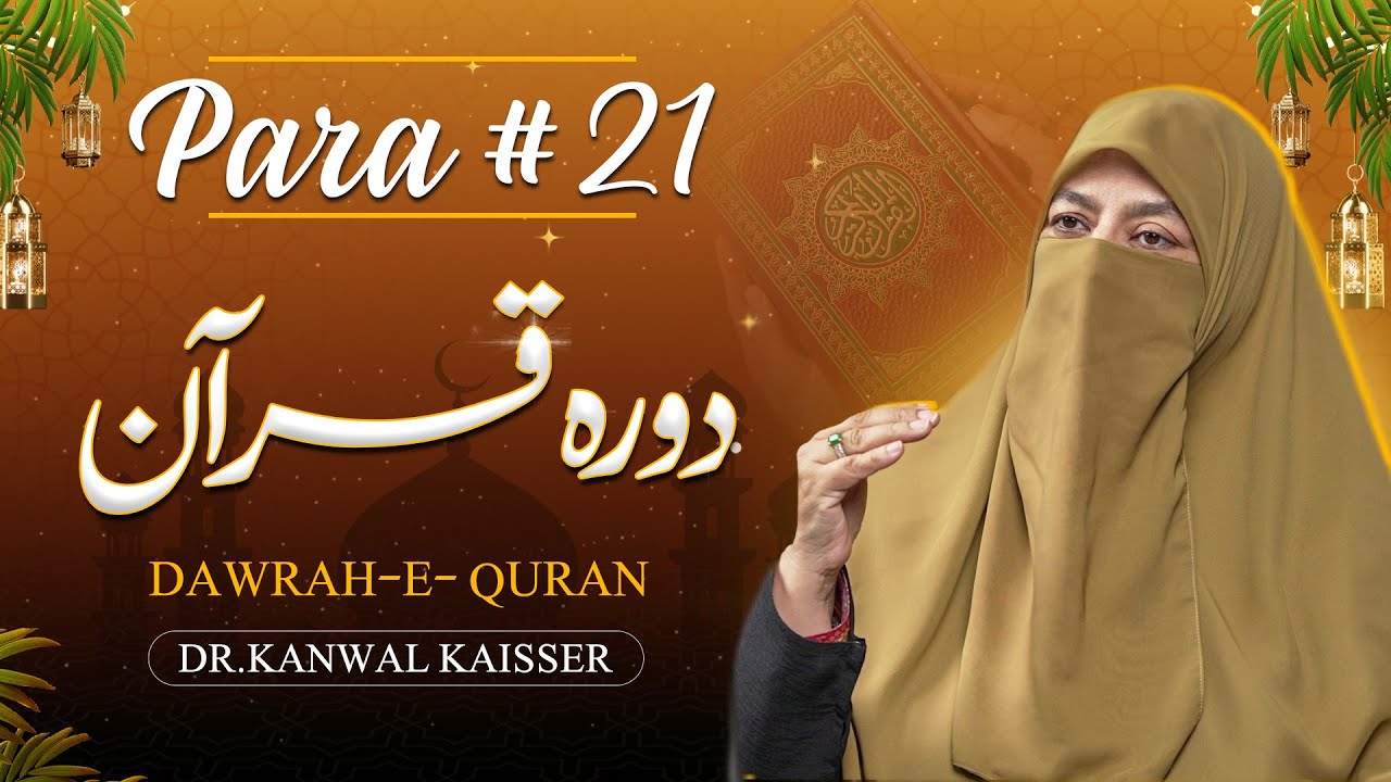 Rah e Hidayat | Dora Quran | Para 21 Tafseer | Dr Kanwal Kaisser