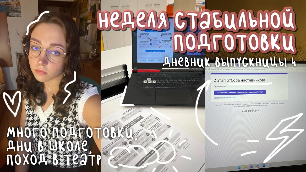 неделя стабильной подготовки | дневник выпускницы #4
