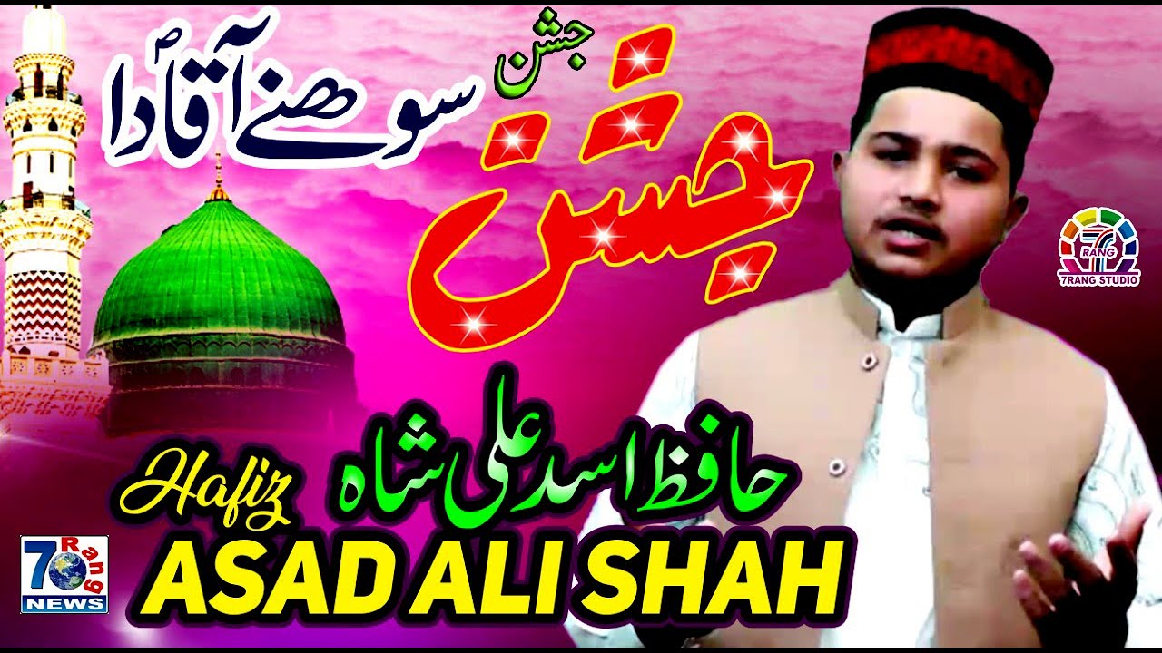 Jashan Sohne Aqa Da - hafiz asad ali shah - new hd video naat - Emotional Naat 2020