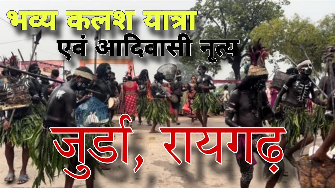 “भव्य कलश यात्रा और आदिवासी नृत्य।चण्डी डोंगरी नवरात्र महोत्सव 2025”