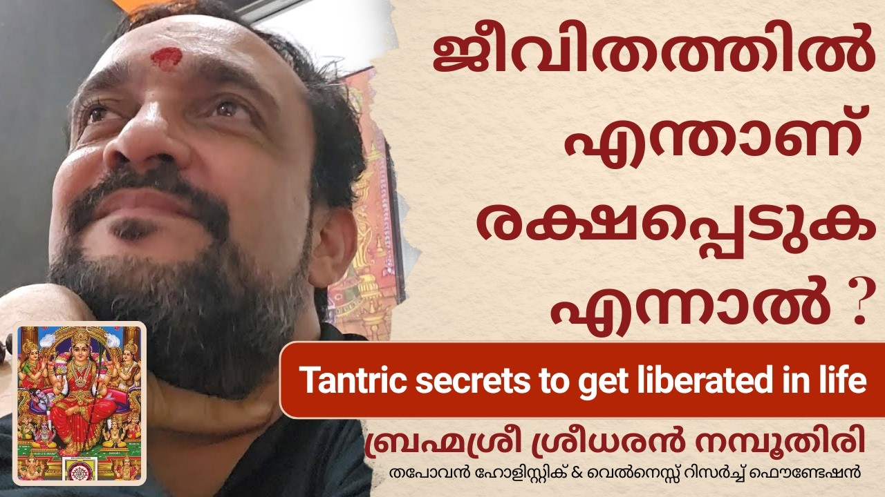 ജീവിതത്തിൽ എന്താണ് രക്ഷപെടുക എന്നാൽ? അതിനുള്ളഅത്ഭുത രഹസ്യങ്ങൾ!