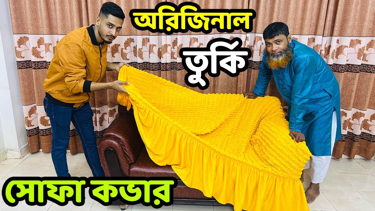 অরিজিনাল তুর্কি সোফা কভার কিনুন/ Turkey Sofa Cover Price In BD। Sofa Cover Price in Bangladesh 2024