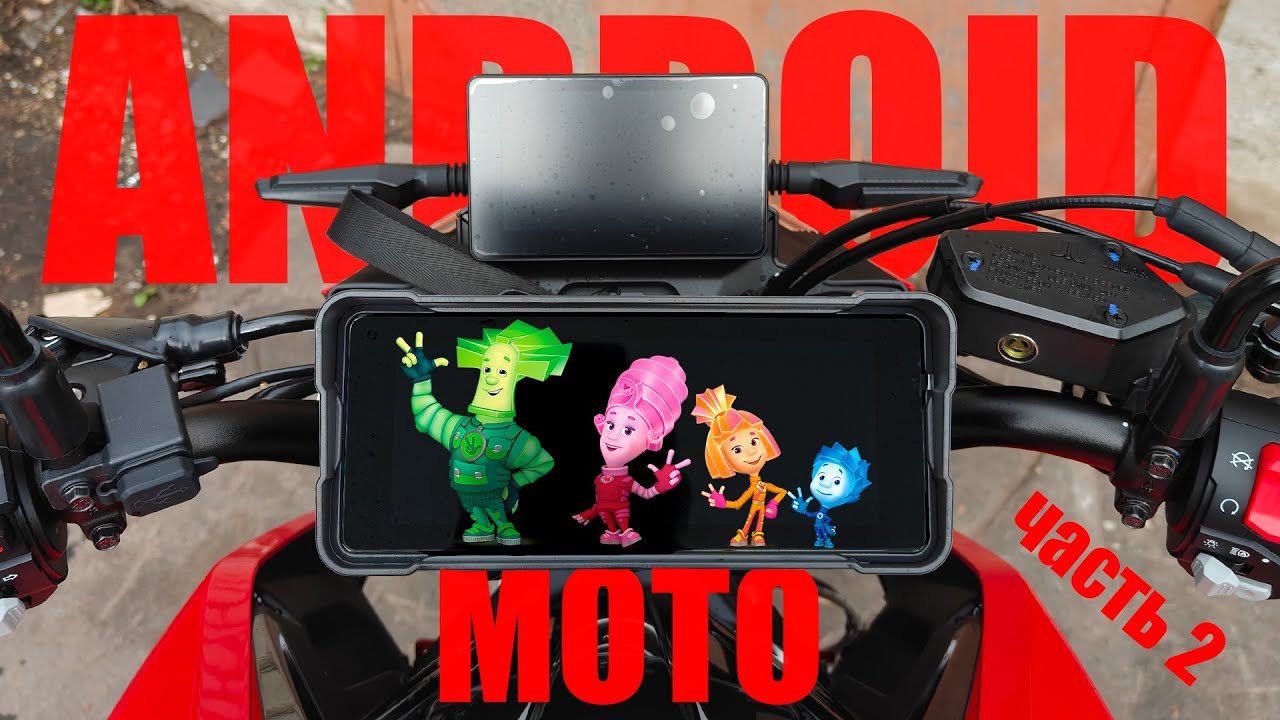 Android Auto и Apple Car Play на мотоцикл по ДЕШМАНУ | МИНИ ОБЗОР | STELS MBP KEEWAY M502N |