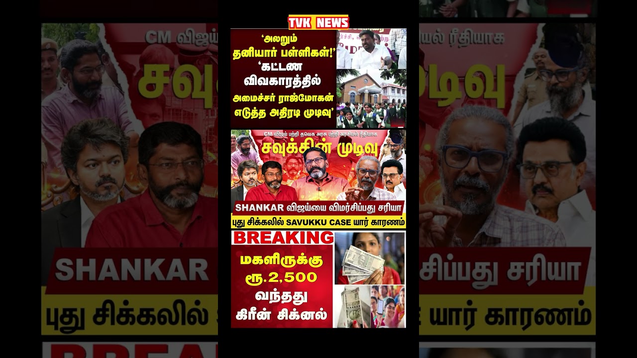 TVK Thalapathy vijay anna || #tvk#cmotamilnadu#tamilnadu#breakingnews#news#thalapathy#vijay