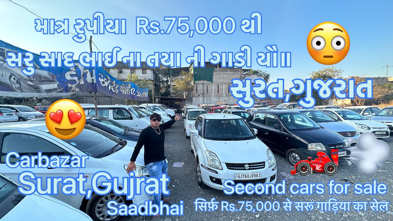Secondhandcars for sale જુની ગાડી યૌ લે વેચ Saadbhai Dreamautopoint#surat #olx #funny  #car #gujrat
