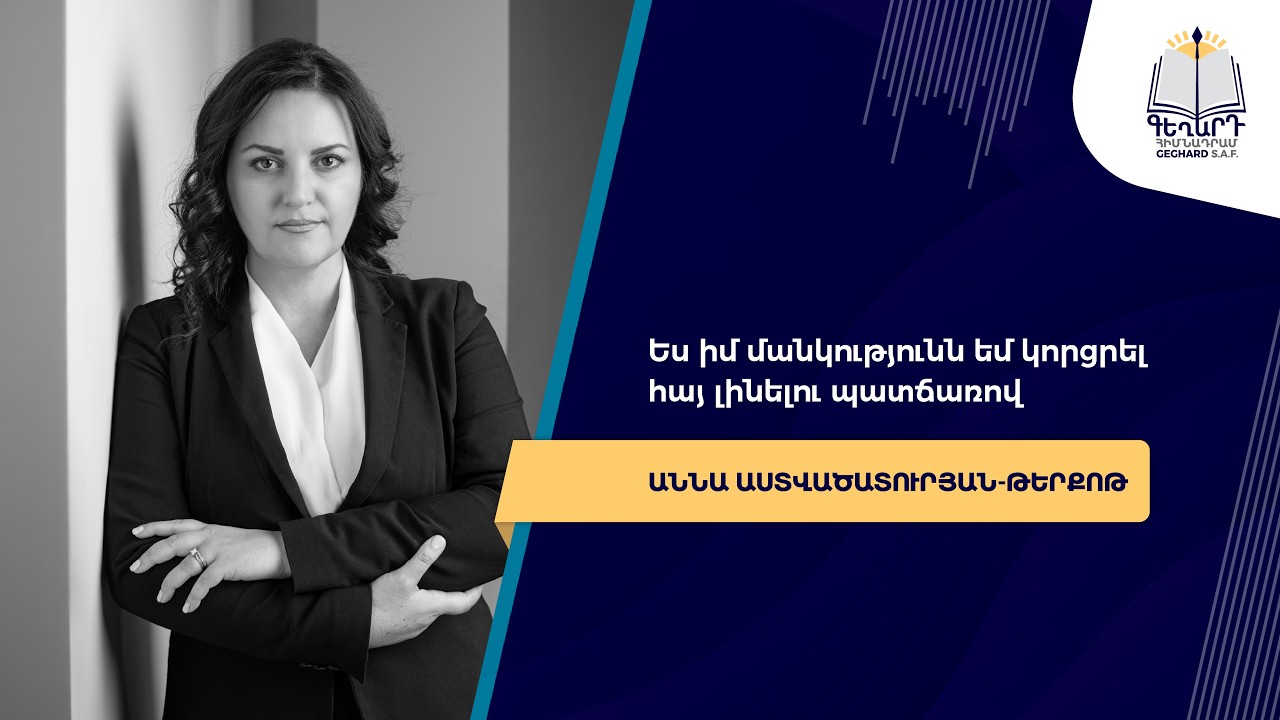 Ես իմ մանկությունն եմ կորցրել հայ լինելու պատճառով. Աննա Աստվածատուրյան-Թերքոթ