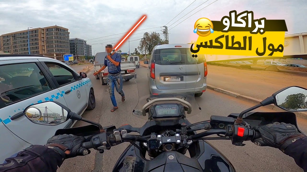 كازا قبل الفطور ! مول الكاميو مقطوع 😂😂 براكاو مول الطاكسي