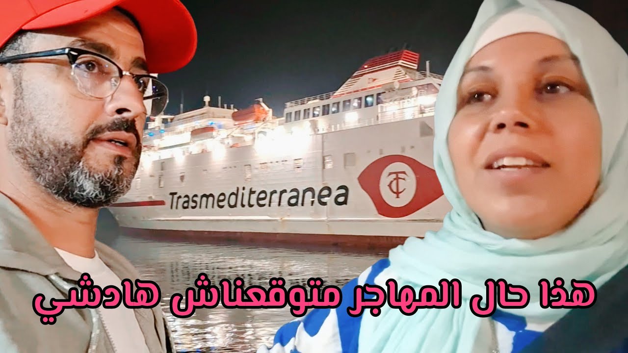 غضب المهاجرين في ميناء الجزيرة الخضراء بسبب السلطات الإسبانية