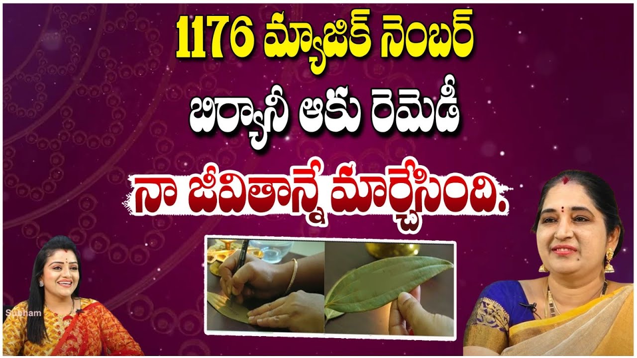 Angel Number 1176 | Biryani Aaku Remedy | 1176 మ్యాజిక్ నెంబర్  బిర్యానీ ఆకు రెమెడీ.. | RedTv Subham