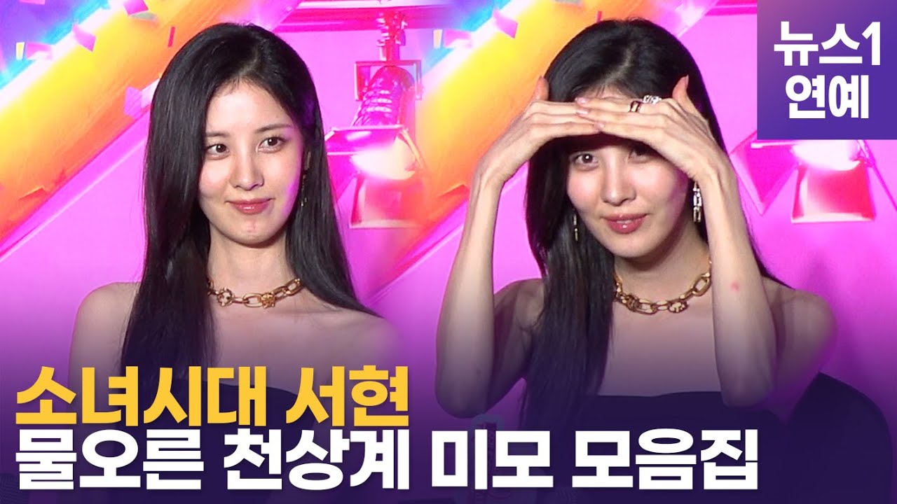 기자들이 뽑은 실물 미모 갑, 서현(SEOHYUN)...소녀시대 숙소생활은?