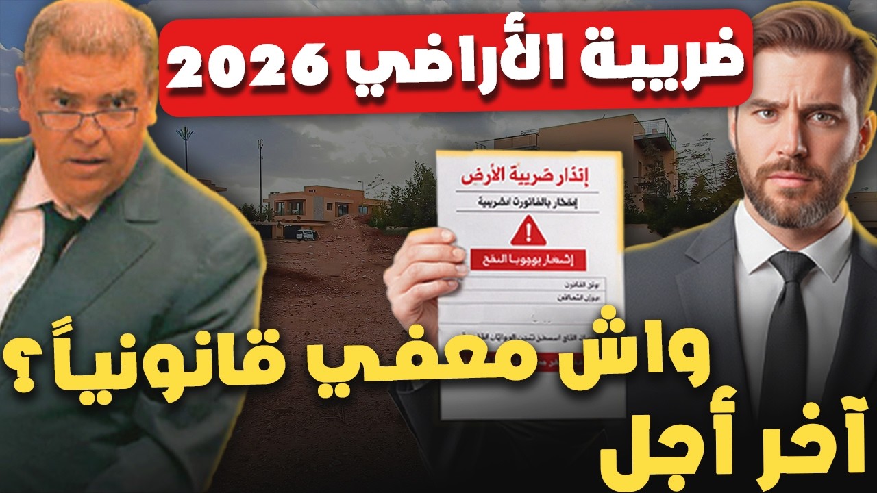 عندك بقعة أرضية خاوية؟ رُد بالك قبل ما يفوت الفوت!⚠️
