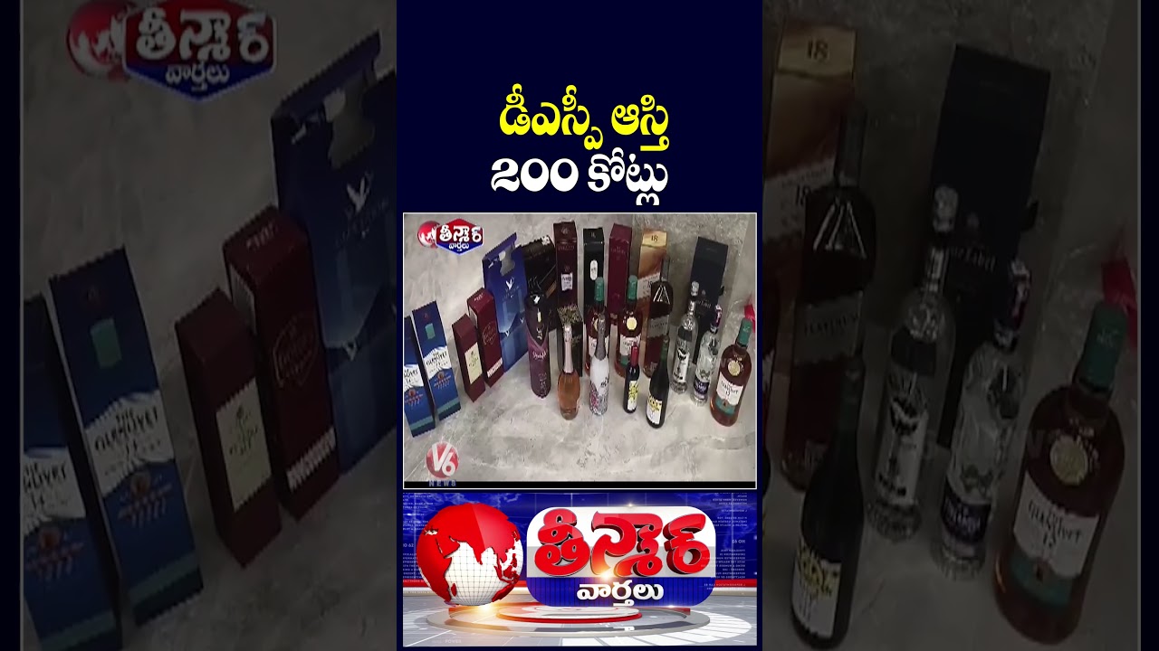 ACB Raids Reveal ₹200 Crore Assets Linked to DSP Bheem Reddy | V6 Teenmaar