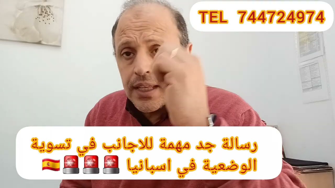  مفاجأة للاجانب في تسوية وضعية الإقامة في اسبانيا 🛎🛎