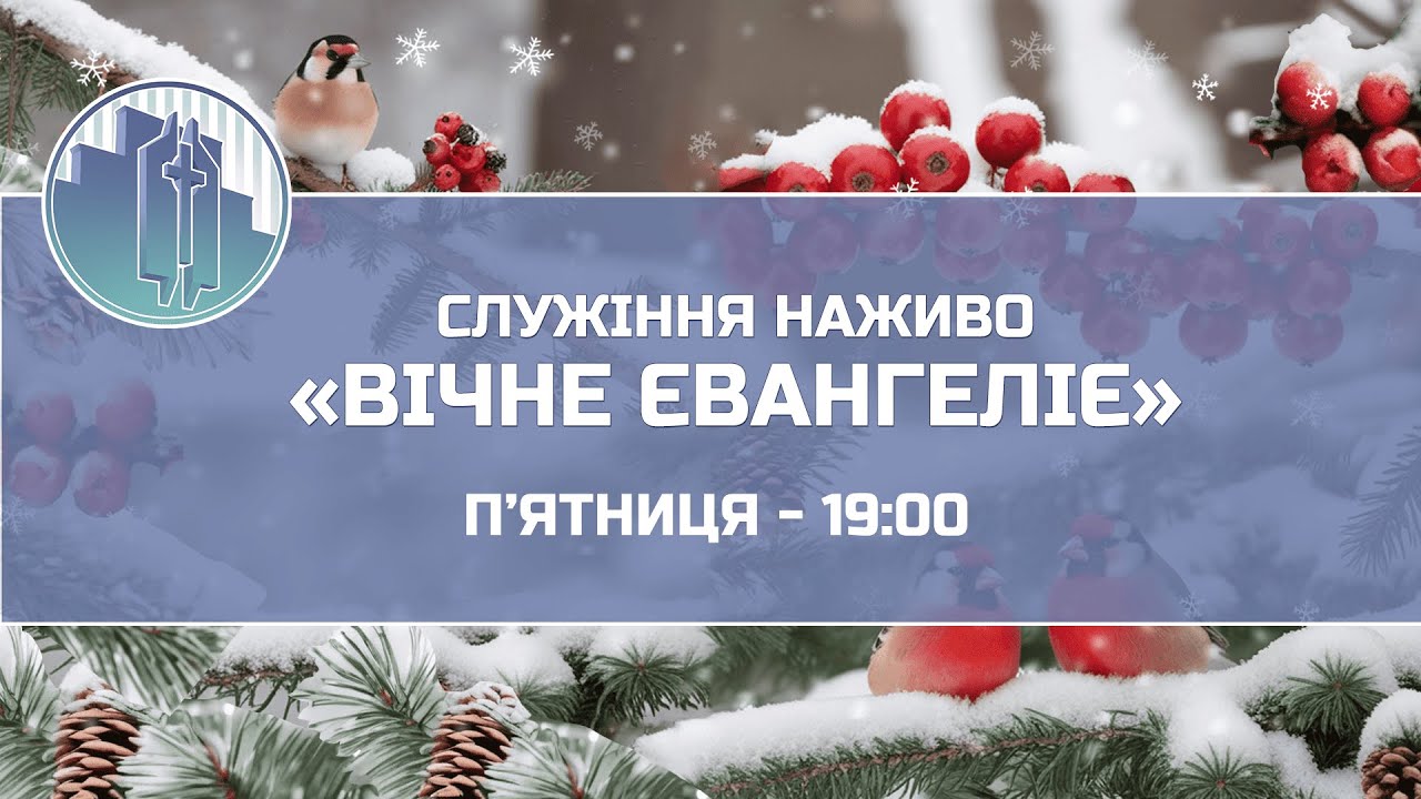Ангели співають, … коли дітей вбивають? - проповідь Артема Щербанюка