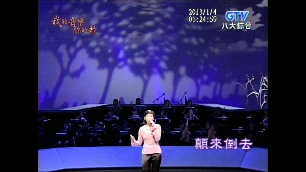 曾心梅+南都夜曲+我的音樂你的歌