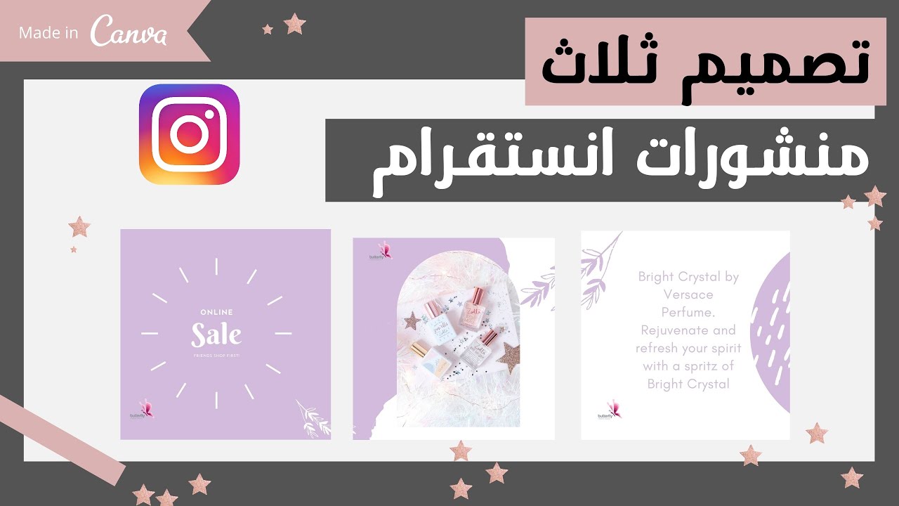 تصميم منشورات انستقرام ثلاث صور متصلين بالجوال | Canva mobile