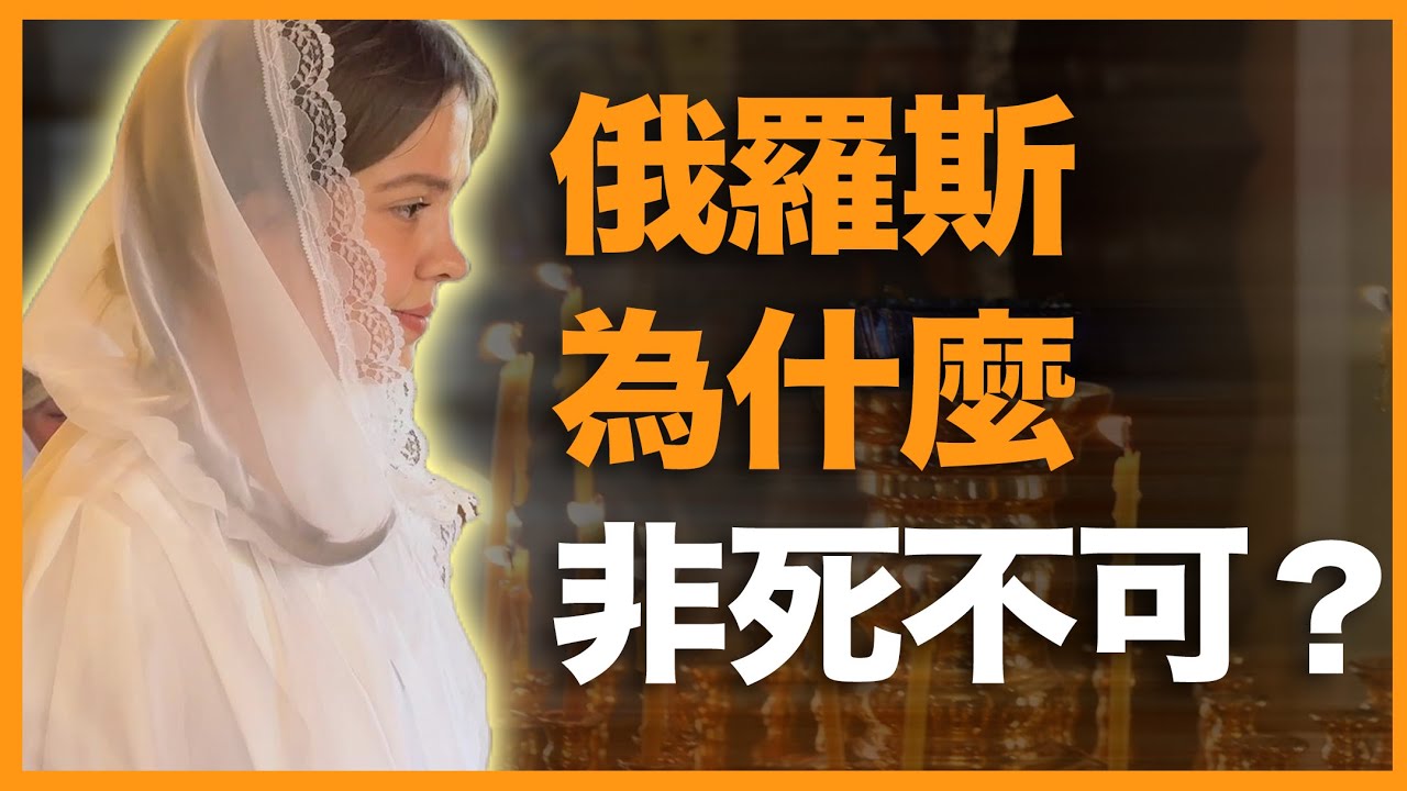 拯救欧洲3次，但却被欧洲排斥千年！为什么俄罗斯“非死不可”？