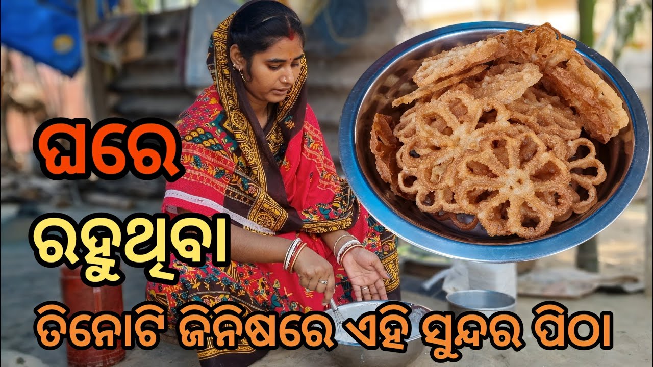 ଘରେ ବହୁତ ସହଜ ଉପାୟରେ ବନାନ୍ତୁ ଏହି ପିଠା !! Veg easy process making !! Monalisa cooking 