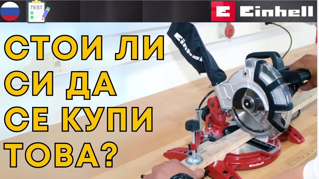 ТОРЦОВОЧНАЯ ПИЛА EINHELL TC-MS 2112 РОССИЯ РУССКИЙ ЯЗЫК  RUSSIA LIDL
