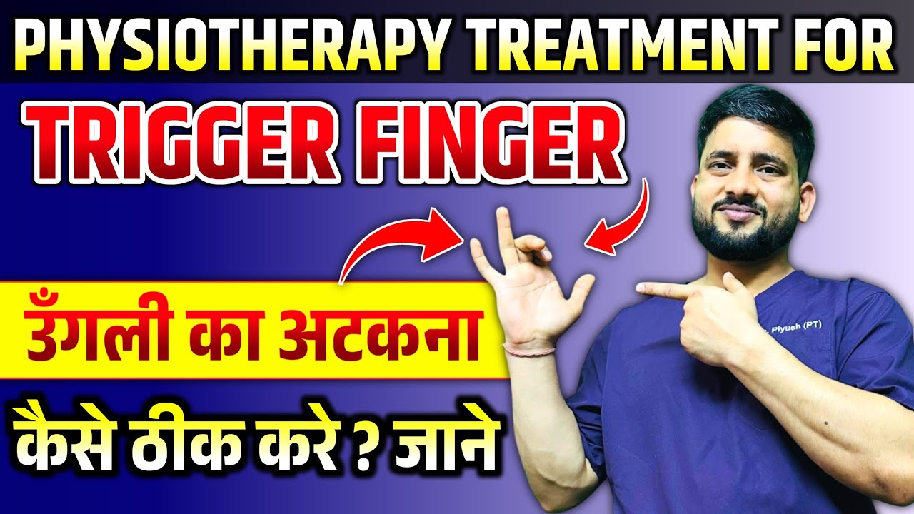 How To Fix Trigger Finger At Home In Hindi || उँगली अटकना कैसे ठीक करे ? जाने 