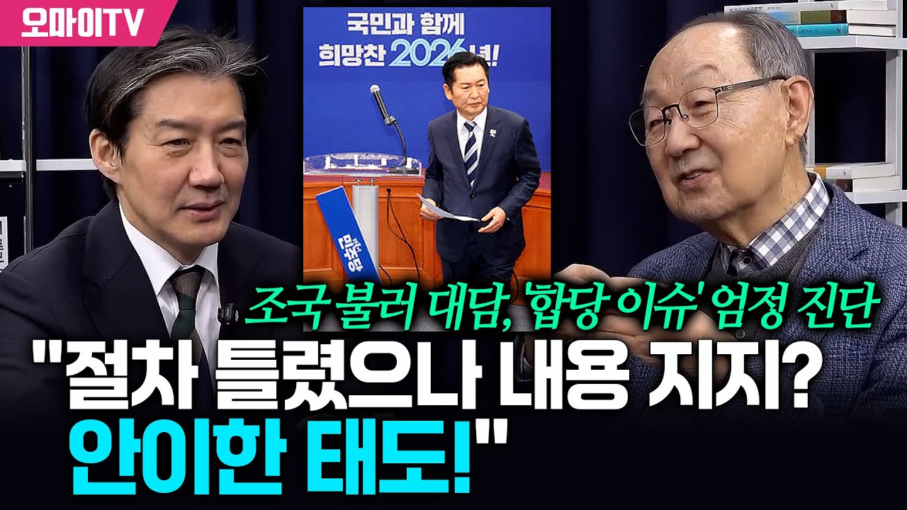 [풀영상] 조국 부른 백낙청 교수, '민주-혁신 합당 이슈' 엄정 진단