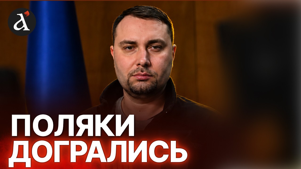 🔥Буданов терміново втрутився У СКАНДАЛ! Ось чому екстрено виїхав до Польщі