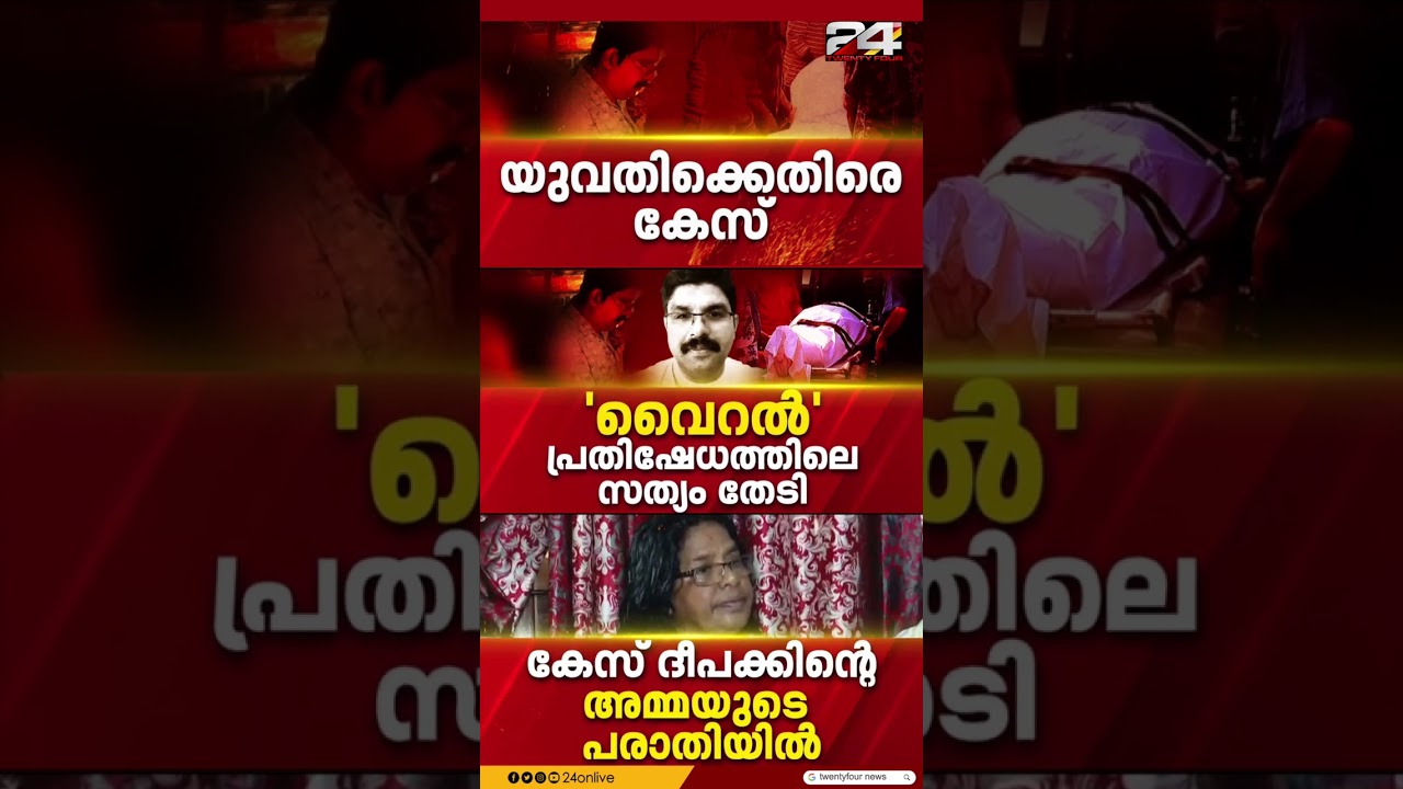 ദീപക് ജീവനൊടുക്കിയ സംഭവത്തിൽ, പ്രതിയായ യുവതി വിദേശത്തേയ്ക്ക് കടന്നെന്ന് സൂചന