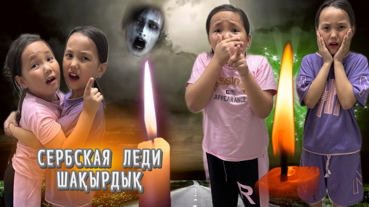 СЕРБСКАЯ ЛЕДИ КЕЛДІ 🙄АДИЯ ОНЫ КӨРІП ҚАТТЫ ШОШЫДЫ#challenge #rek rek #ужасы