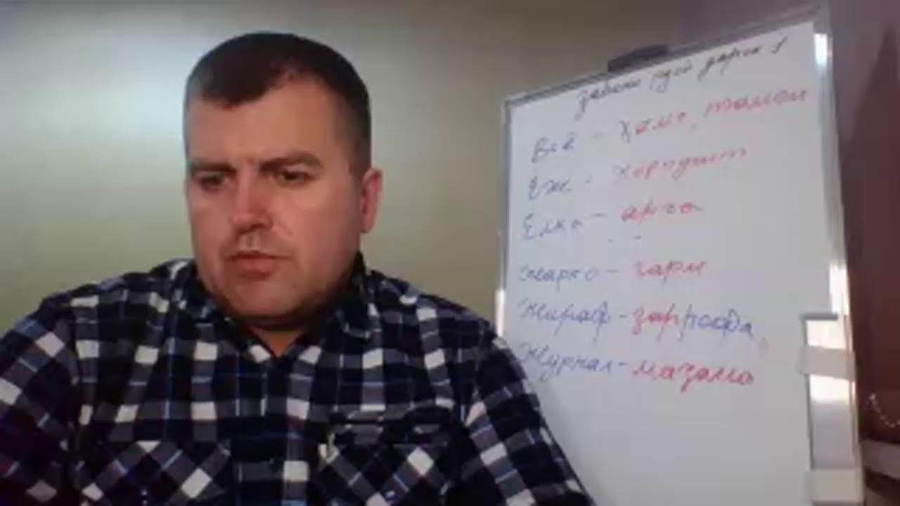 Забони русӣ дарси 1