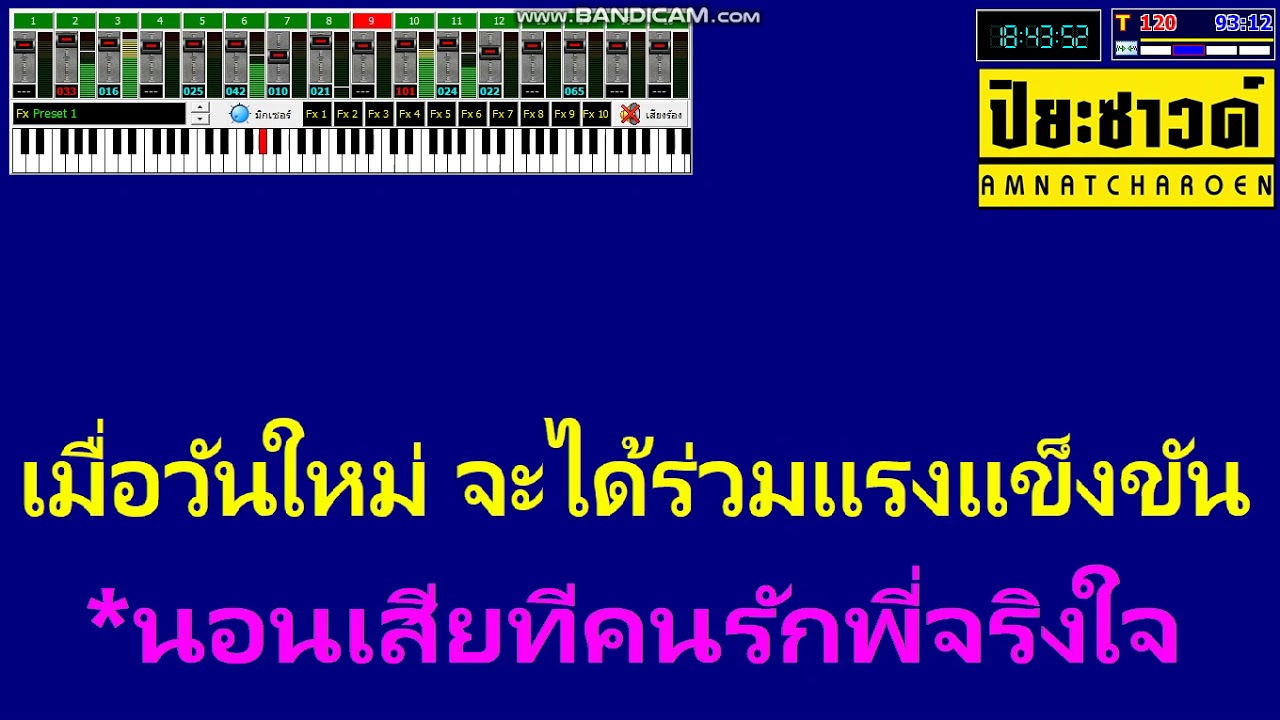 สมน้ำหน้าตัวเอง+กล่อมนางนอน+มีสิทธิ์เพียงคิดถึง - [Midi Cover คาราโอเกะ]