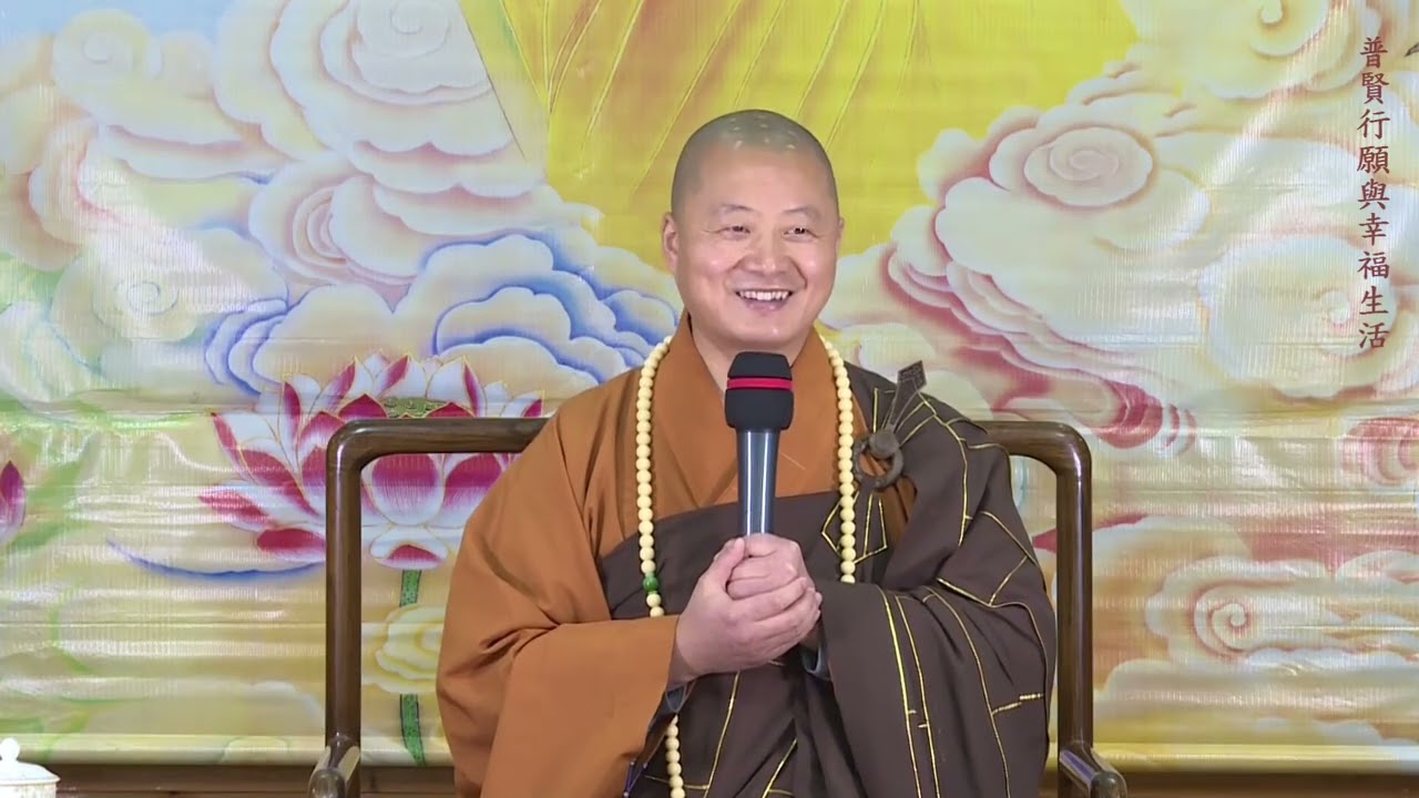 仁山法師: 普賢行願與幸福生活 - 5〈三者 廣修供養、四者 懺悔業障 〉發大財的經、懺悔不是後悔
