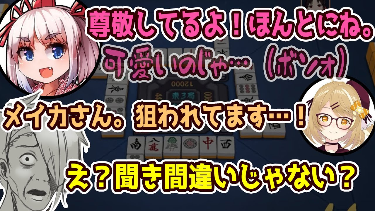 【雀魂】ドサクサに紛れて千羽黒乃の感情をぶつけられる歌衣メイカ【歌衣メイカ・千羽黒乃・因幡はねる・ルイスキャミー】