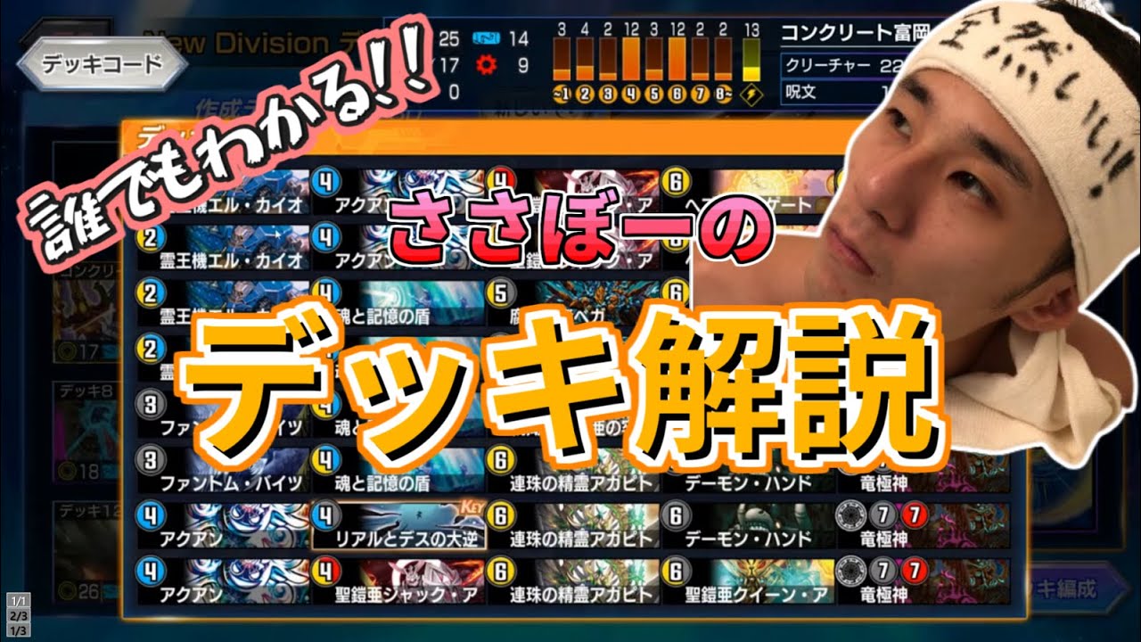 【必見】配信者王決定戦優勝者によるデッキ解説とデッキ構築理論【ささぼー切り抜き】