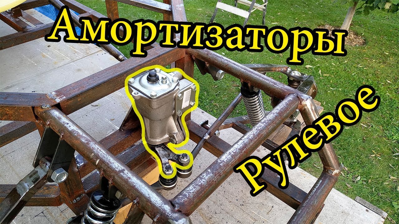 Багги своими руками #6.1 (Амортизаторы, рулевое управление)