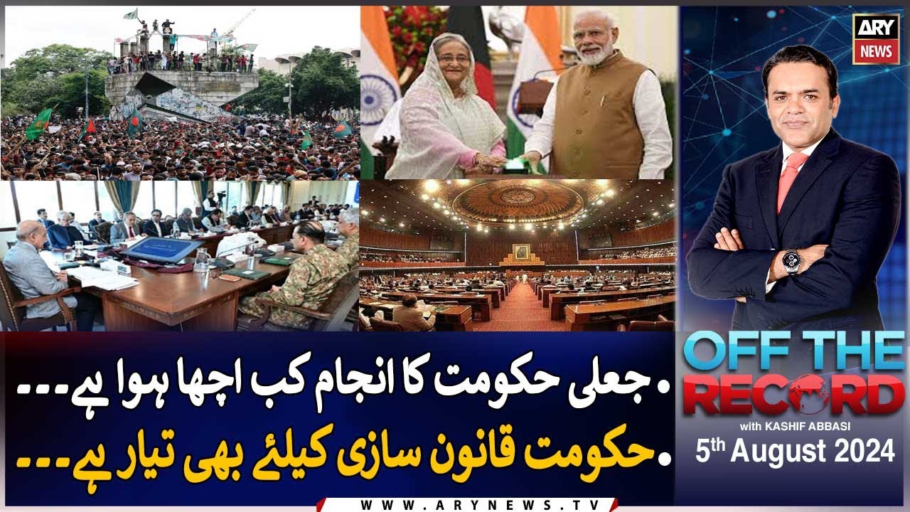 Off The Record | Kashif Abbasi | ARY News | 5th August 2024