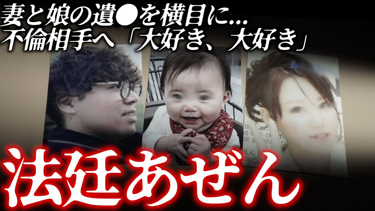 2人を●害する瞬間の会話判明！新築に住む幸せそうな一家の闇。