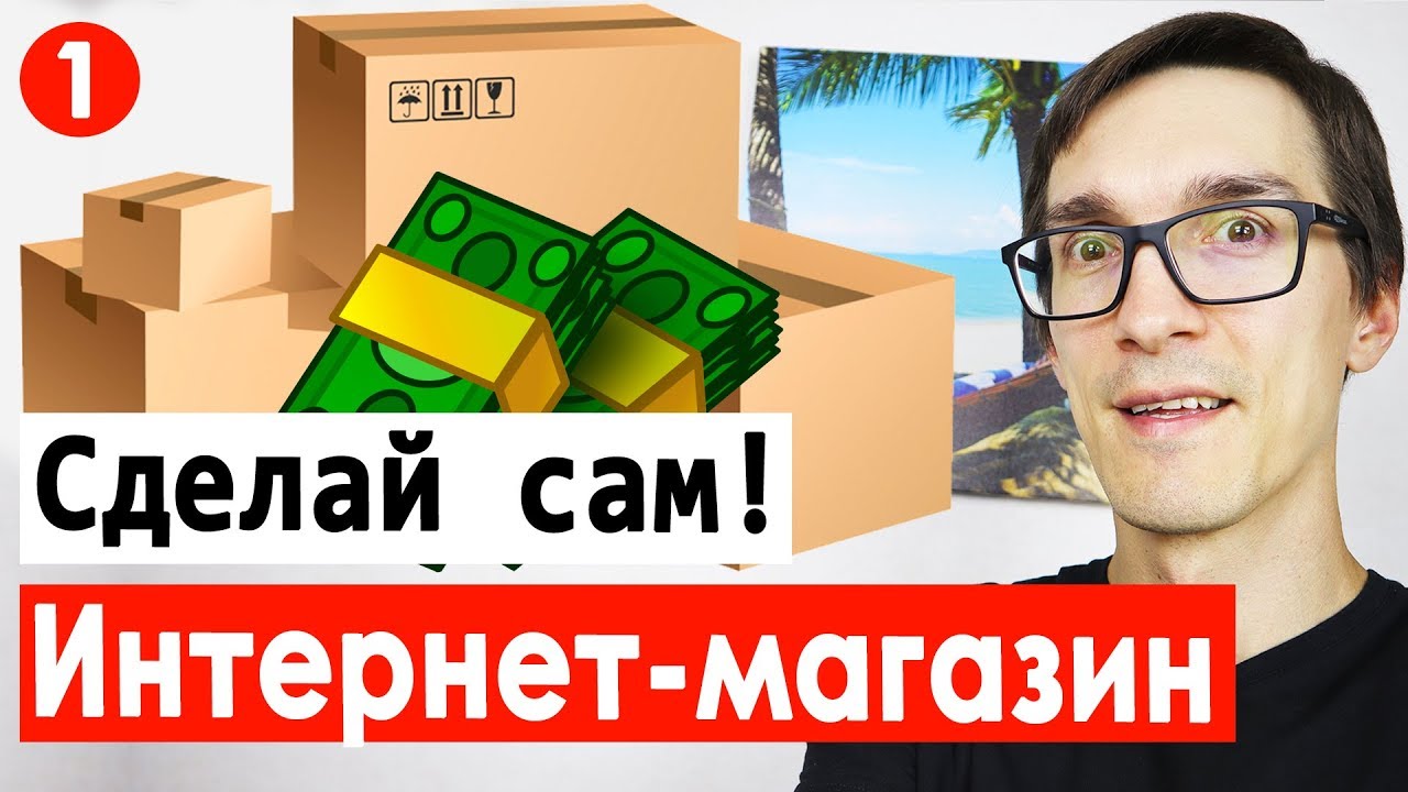 Как создать интернет магазин на OpenCart (ocStore)
