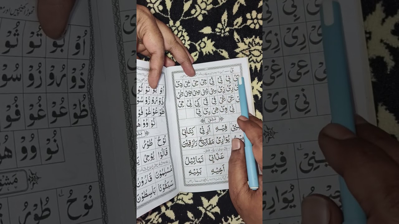 Mukammal Noorani Qaida Reading lesson 4 to 5