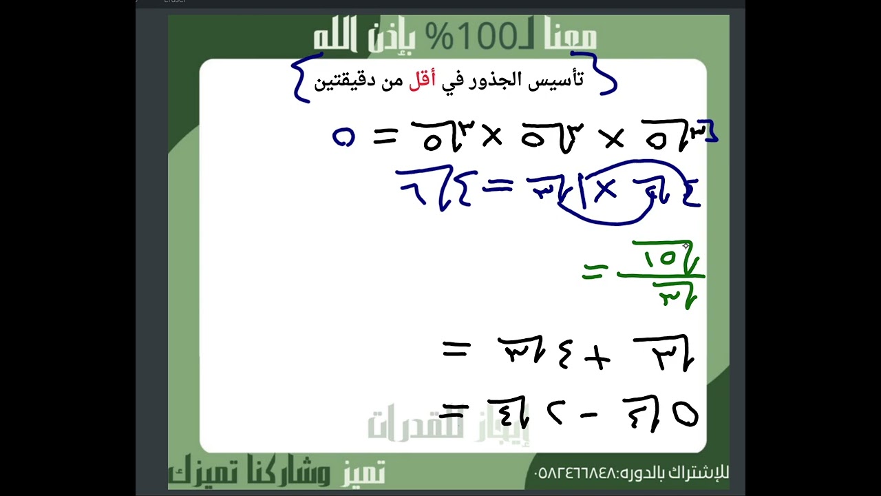 تأسيس الجذور بأقل من دقيقتين