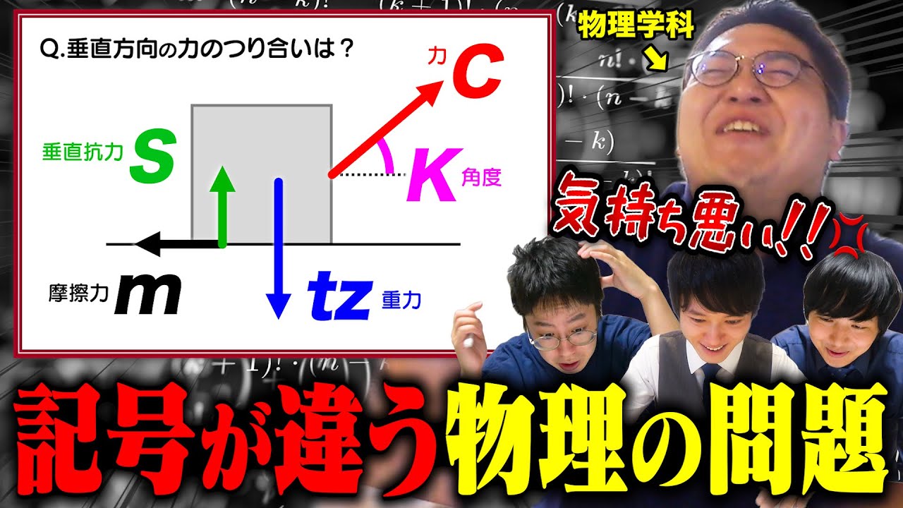 【実験】物理の問題で慣習通りに物理量が設定されてなかったら、物理得意な人でも解けない説が意外な結果すぎたwww