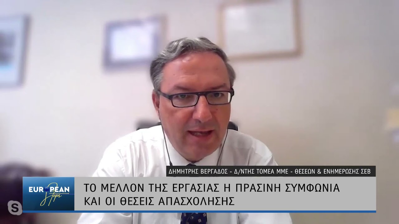 H πράσινη μετάβαση και τα πράσινα επαγγέλματα
