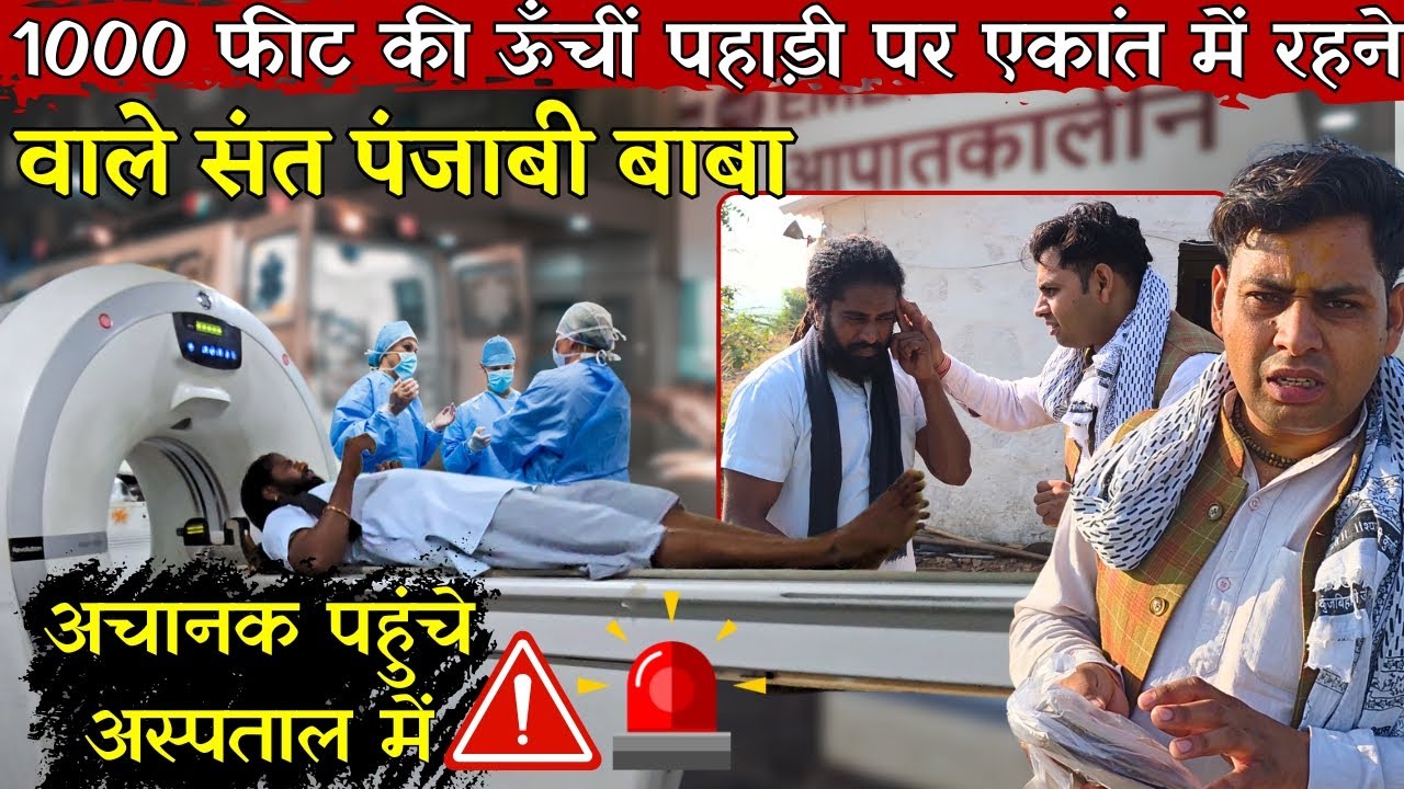 1000 फीट की ऊँचीं पहाड़ी पर एकांत में रहने वाले पंजाबी बाबा.. @BrajVihar #vrindavan #santdarshan 