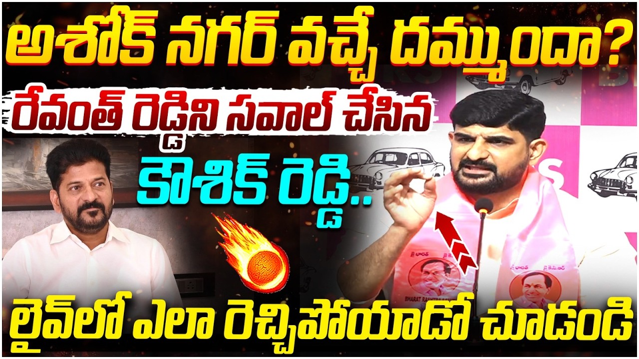 Padi Kaushik Reddy Strong Comments on Revanth Reddy Over Congress Job Calendar | BRS vs Congress