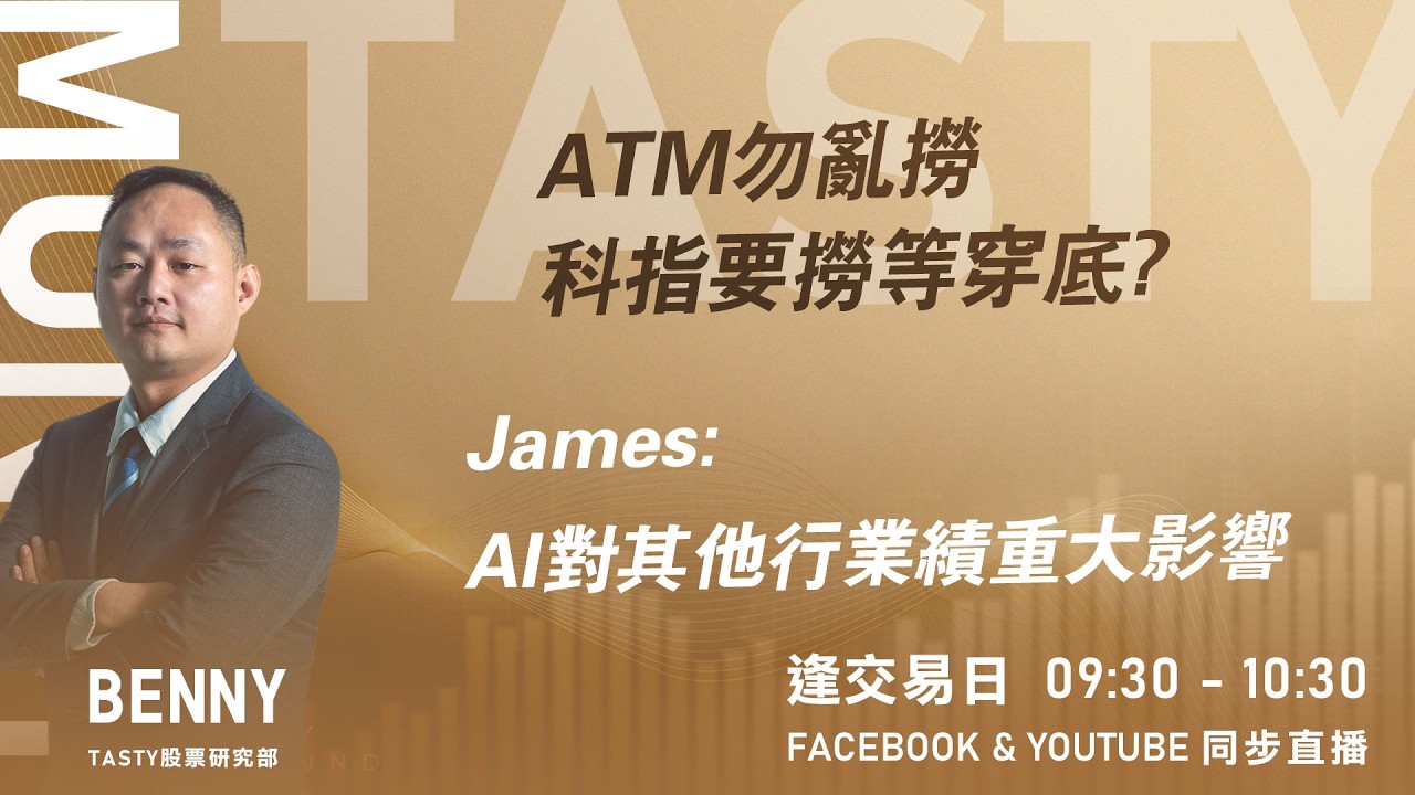 TASTY MONEY Live 2026-02-13 | 港股財經直播 | 即市分析