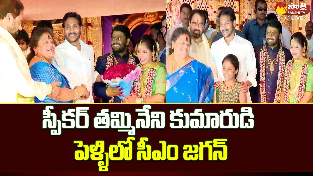 CM YS Jagan Attends Speaker Thammineni Seetharam Son's Marriage | Srikakulam | Sakshi TV Live