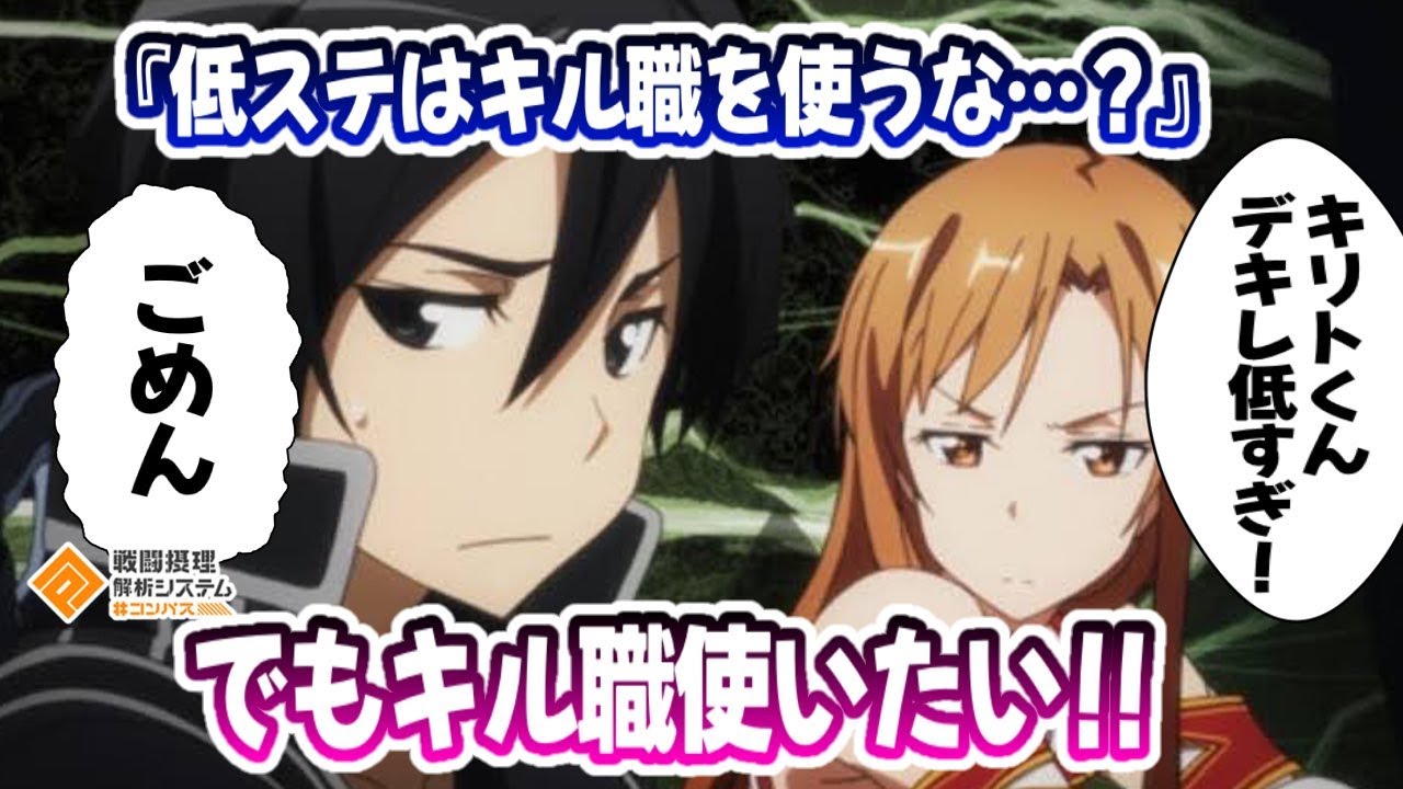 低ステはキル職を使うな...？でもキル職しか使えないって！！【#コンパス 】