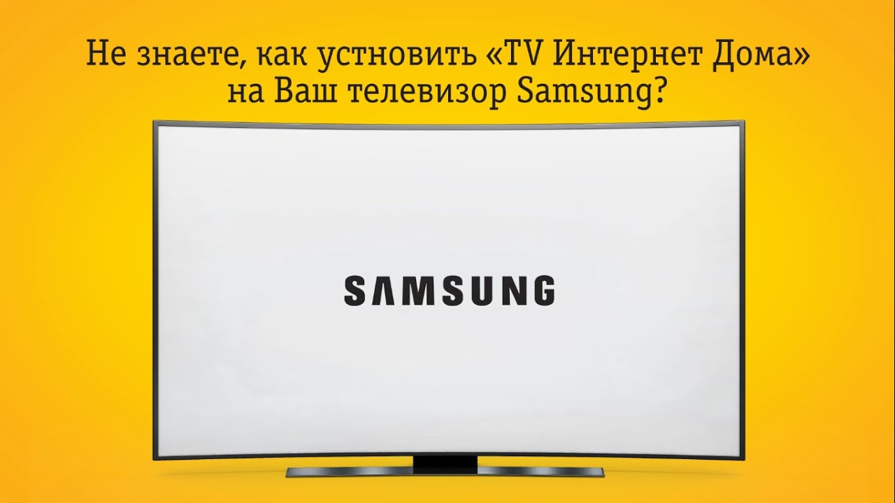 Создание учетной записи для Samsung SmartTV и установка 